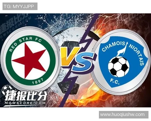 圣旺红星与尼奥尔2018年对决回顾及精彩瞬间分析