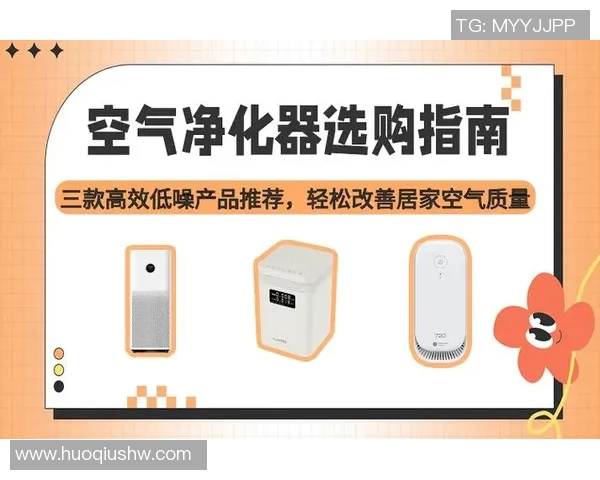 空气净化器如何改善室内空气质量及其对健康的积极影响分析