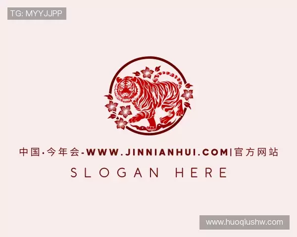 介绍今年会